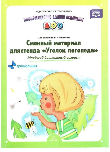 УГОЛОК ЛОГОПЕДА