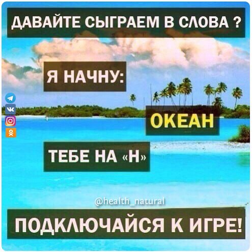 Давайте поиграем! 