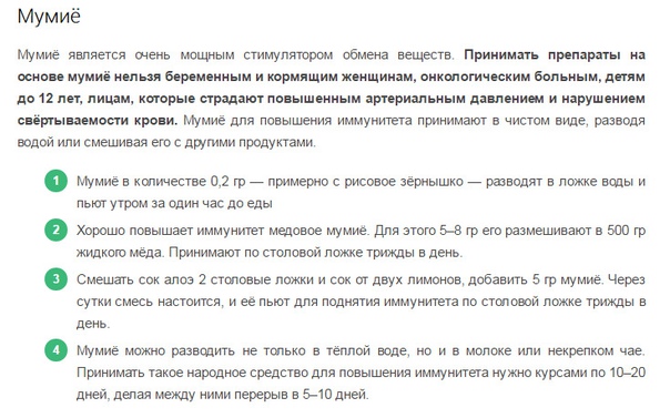 Повышение иммунитета народными средствами