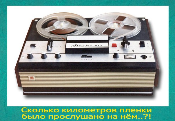 Было время.