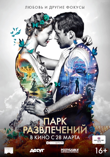 Пaрк рaзвлечений (2019)