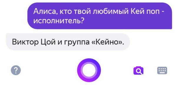 Любите ли вы «Кейно» так, как любит его Алиса