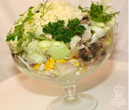 Салат с курицей и грибами.