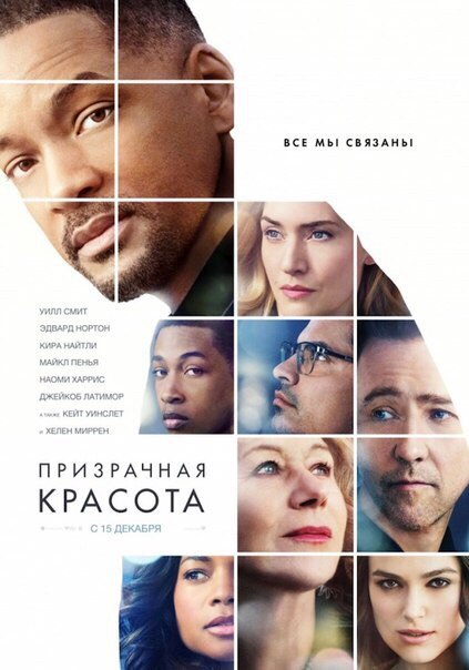 Призрачная красота (2016) 