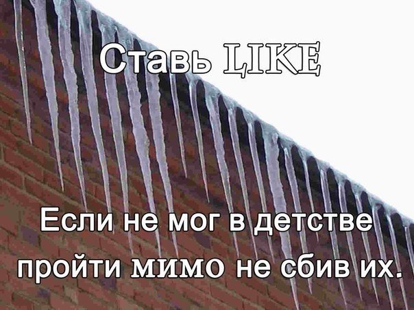 А кто и до сих пор сбивает...))