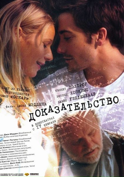 Доказательство (2004)