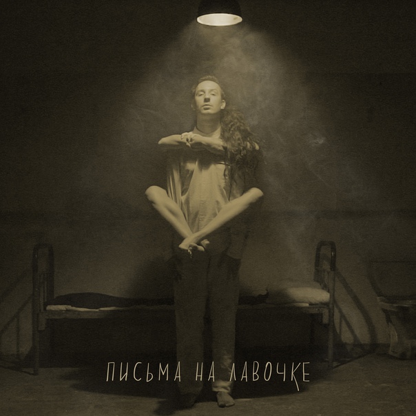 Группа «Шапито» выпустила новое видео. Получился настоящий триллер, который прямо сейчас можно посмотреть на НАШЕ.ру: 