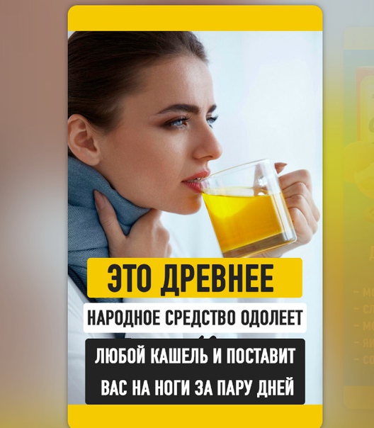 Супер-средство от кашля и простуды