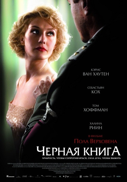 Черная книга (2006) Черная книга (2006)