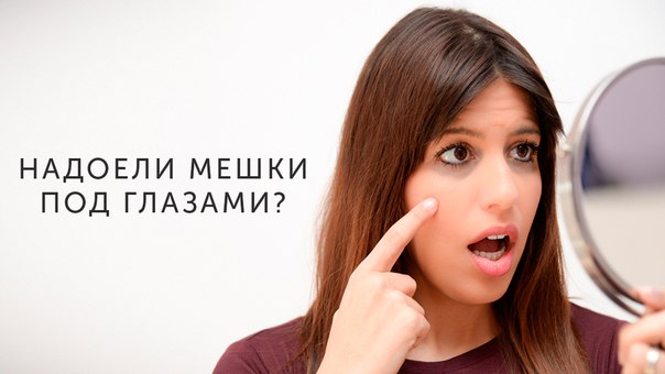 От утренних отеков под глазами стремятся поскорее избавиться с помощью льда и крема с кофеином. Но для начала неплохо было бы выяснить, почему они вообще образовались.