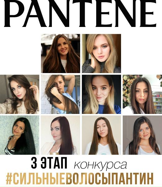 Дорогие девушки, мы готовы объявить имена победительниц 3 этапа конкурс #сильныеволосыпантин!