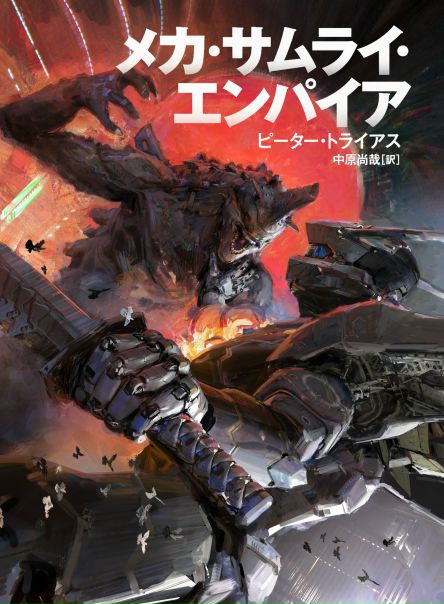 Mecha Samurai Empire by #JohnWallinLiberto