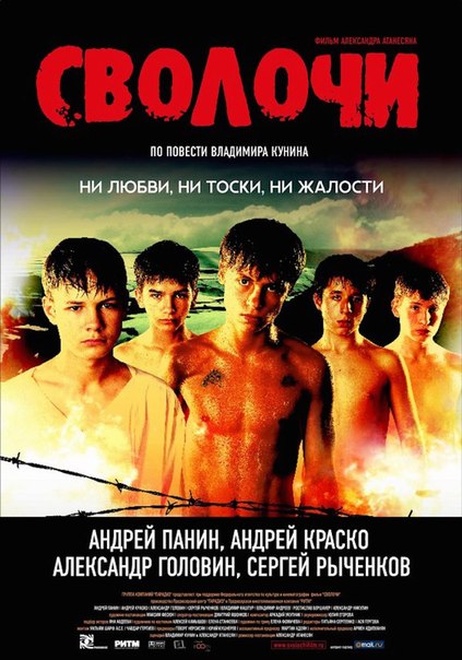 Сволочи (2006) 