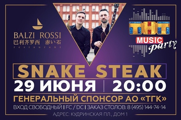 Новая ТНТ MUSIC PARTY в Москве! 