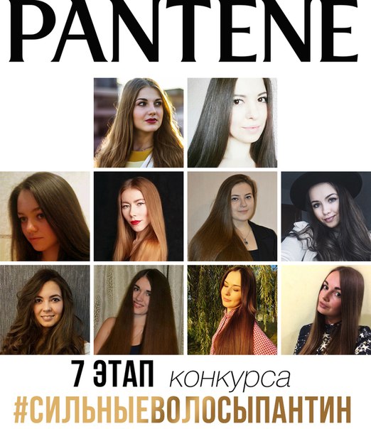 Дорогие девушки, пришло время объявить победительниц 7 этапа конкурса #сильныеволосыпантин, которые получают набор средств Pantene и книгу Елены Крыгиной макияж! 