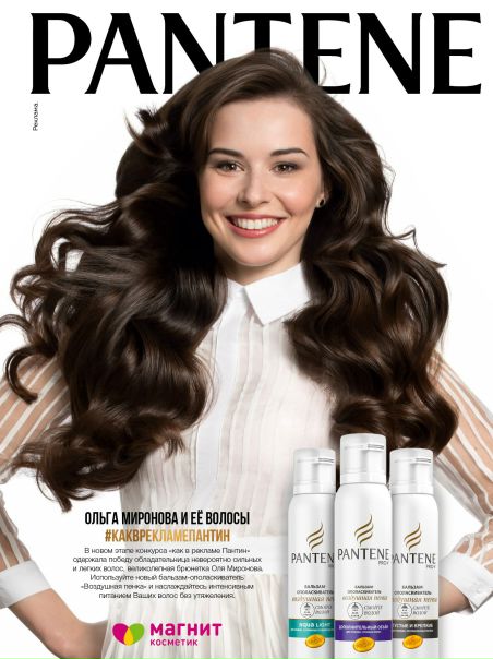 Наша прекрасная победительница конкурса Pantene и Магнит Косметик Ольга Миронова наконец-то появилась на страницах журнала Glamour! Наша прекрасная победительница конкурса Pantene и Магнит Косметик Ольга Миронова наконец-то появилась на страницах журнала Glamour!
