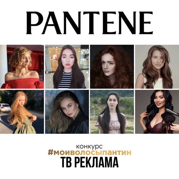 Дорогие участницы, команда Pantene от всего сердца благодарит всех вас за участие в нашем невероятном конкурсе – «Мои волосы Pantene»! 