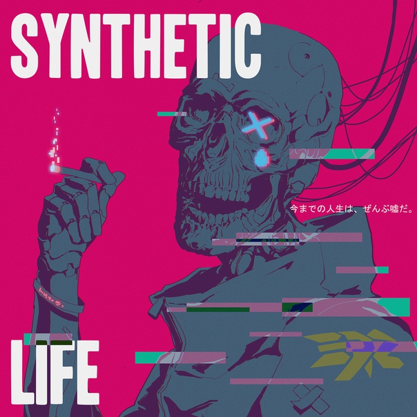 Synthetic Life by #ChingYeh