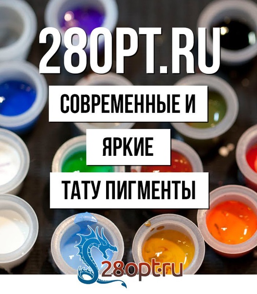  28opt.ru - магазин качественного тату оборудования 